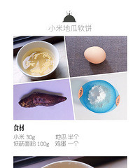 "小米地瓜软饼,适合10m+宝宝"