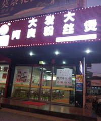 在嘉兴居然吃到了桐乡的大发大粉丝煲,味道绝对秒杀所有粉丝煲