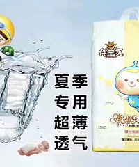 讨论一下夏季专用纸尿裤