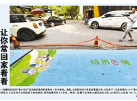 18个孝心车位 免费停车5.5小时 用这种方式鼓励年轻人尽孝?!