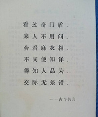 相术入门有诀窍