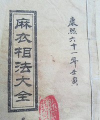 相术入门有诀窍