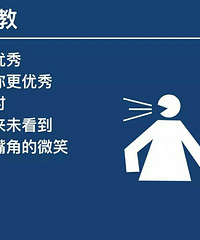 努力点,别让你的老大放弃你……