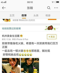 手滑了?张翰点赞前女友郑爽吃火锅微博引猜测
