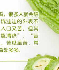 "孕妇能吃苦瓜吗 传言说……"