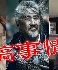 这部低成本的网剧居然能在楚乔传、我的前半生中杀出一条血路?钟