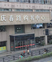 庆春路这家老店要关门了