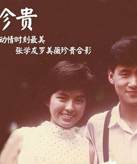 她是货真价实的天王嫂 虽历经艰辛 俩人仍不离不弃