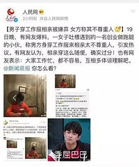 小伙穿工作服相亲被嫌弃,姑娘怒发朋友圈:跑腿小哥?带出去都嫌