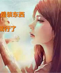 你告诉我,哪家的塑料袋背出去好看