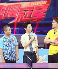 《来吧冠军2》收官战迎乒乓对决 王涛领衔乒坛精英“复仇”