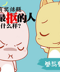 雷峰塔有奖征集21:你见过最抠门的人是怎么样的?
