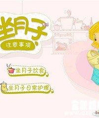 "剖腹产月子注意事项 避免留下病根"