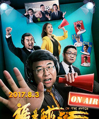 《谁是球王》曝预告及人物海报 球王之战一触即发
