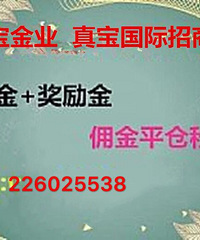 真宝正规吗?真宝国际真宝企业持续招代理商,期待你的加入!