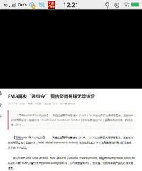 坚固环球被警告无牌经营消息可靠吗?华誉环球真宝金业是大平台吗