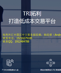 拓利外汇强大的MT4交易软件!寻全国代理多模式多服务支持!