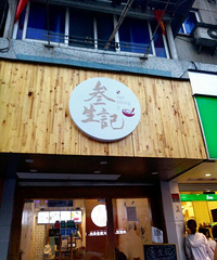 [��ʳ]��ֵ����÷֭��1�� �˱��໹���Ź�