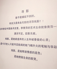 李青萍,美术史上的“失踪者”。