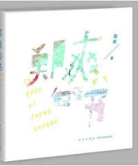 郑爽又献声环球黑卡音频了 面对“黑料”她这么回……