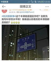丰谭路?难道我以前看到的丰潭路都是假的?