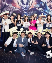 《鲛珠传》首映礼星光熠熠 王大陆盼观众满意