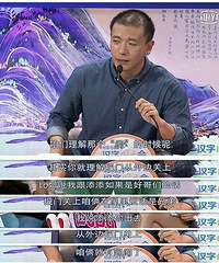 如何用轻松诙谐搞笑的方式来解读汉字?