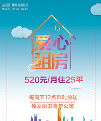 【米果公寓福利】520元住2180元的25平精装公寓