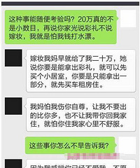 20万彩礼多不多?为此而错过好女人值不值!