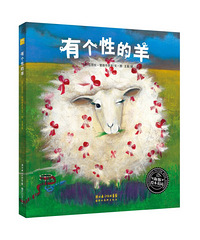 【陪孩子读绘本】有个性的羊