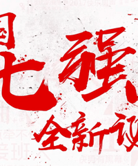 杰拉网咖带你看2017快乐男声淘汰赛
