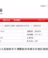 临安撤市设区最新消息-国函〔2017〕102号