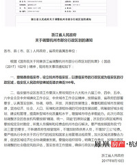 临安撤市换区:户口怎么办?