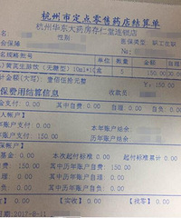 华东大药房是个坑,同样的药比别人贵50%!