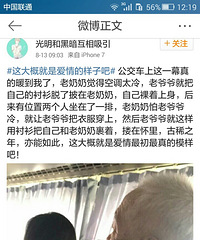 翠苑公交上的一幕 这大概就是爱情的样子吧!