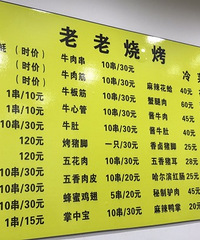 昨晚香积寺路上,吃个烧烤还要看老板脸色?