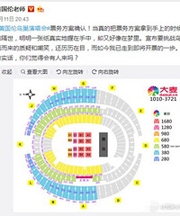 黄国伦公布鸟巢演唱会票务初案 网友:您没疯吧?