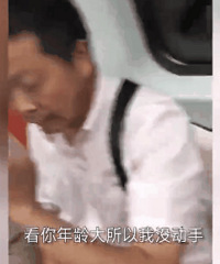 “你摸舒服了?!”上海姑娘痛抽地铁老色狼