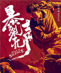 《暴裂无声》定档10.13 这部暗黑系犯罪片狠到骨子里