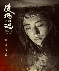 《皮绳上的魂》今日上映 近十年来最勇敢的中国电影