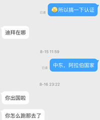 N年不联系的朋友 听说我在迪拜后……