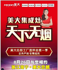 还在为厨房油烟烦恼么——美大集成灶圆你厨房清洁梦
