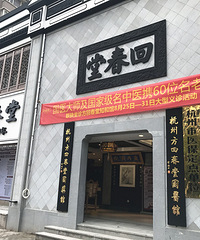 "【斑斑探店】方回春堂知和馆 商圈中心,市民家门口的名中医馆"