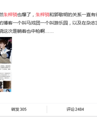 郭敬明曾经多爱朱梓骁 一夜上封面且博客名神似是真爱吗