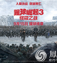 《猩球崛起3》韩国强势开画 维塔大师来华为影片造势