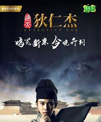 《通天狄仁杰》开播 网友吐槽:编剧脑回路清奇