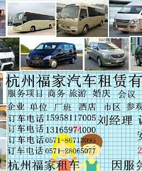"杭州租车公司 婚庆商务旅游会议长途包车 车型齐全"