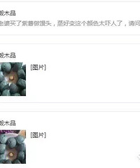 "用紫薯做馒头,为啥变绿了?有真相了!"