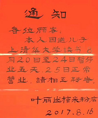 这家米粉店的歇业通知红遍全国!哈哈,老板你能不能低调