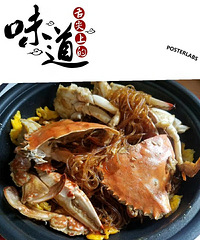 周公子私房菜之姜葱粉丝蟹
